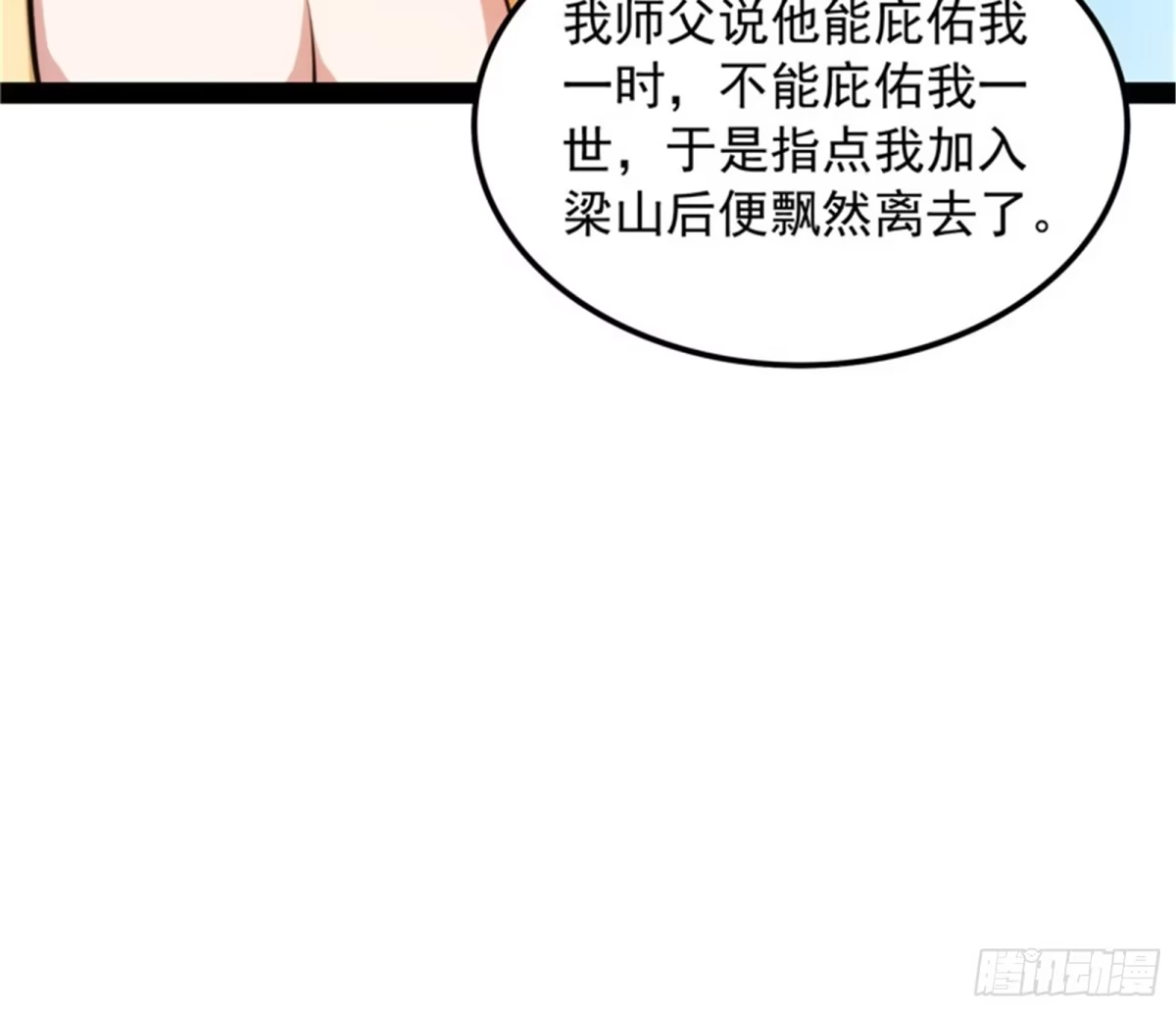 《打爆诸天》吾师施先生 第46页
