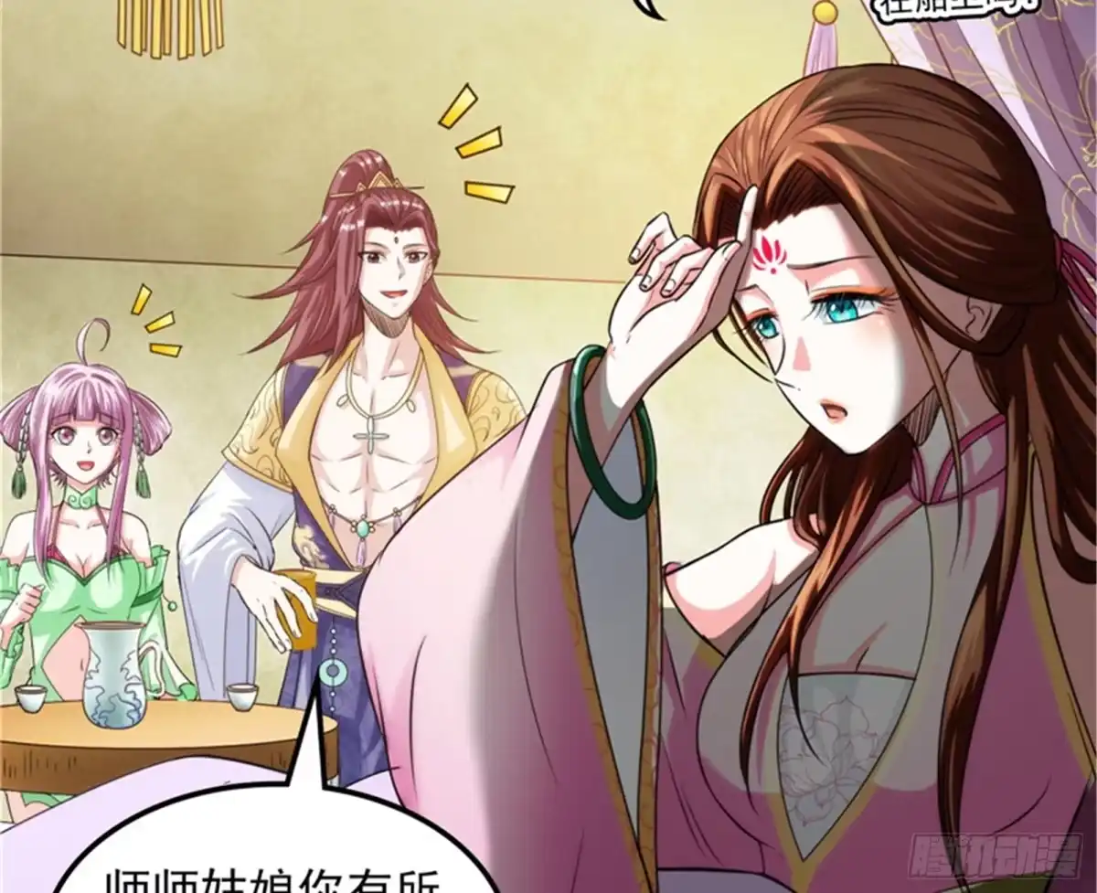 《打爆诸天》吾师施先生 第82页