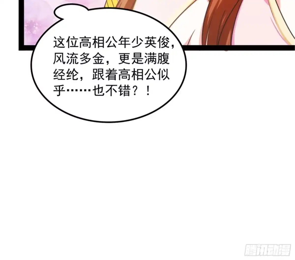 《打爆诸天》吾师施先生 第102页