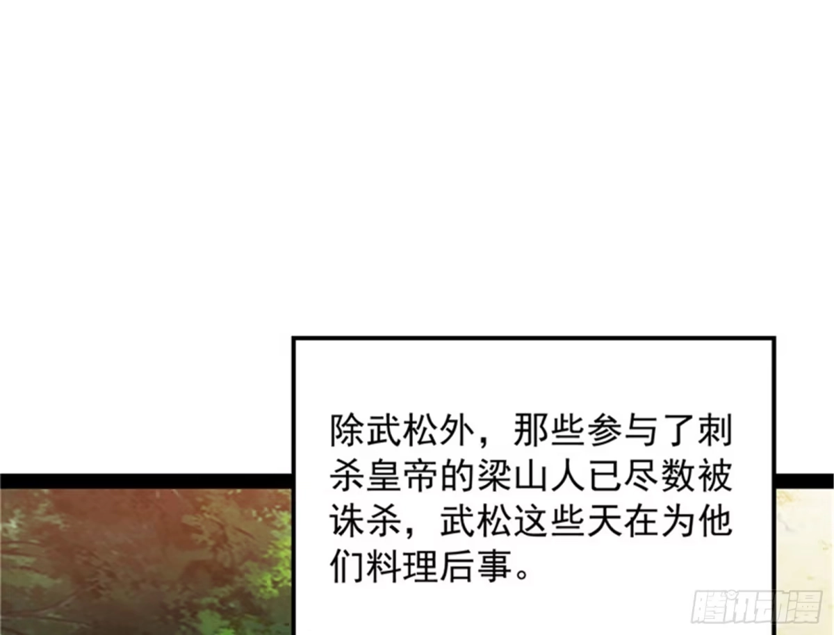 《打爆诸天》吾师施先生 第110页