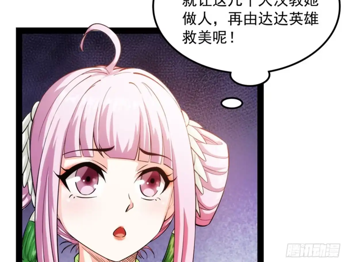 《打爆诸天》吾师施先生 第104页