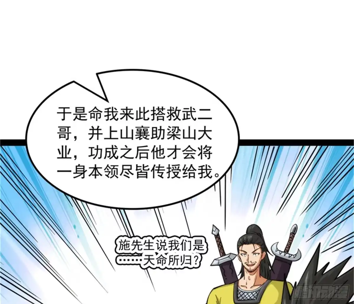 《打爆诸天》吾师施先生 第37页