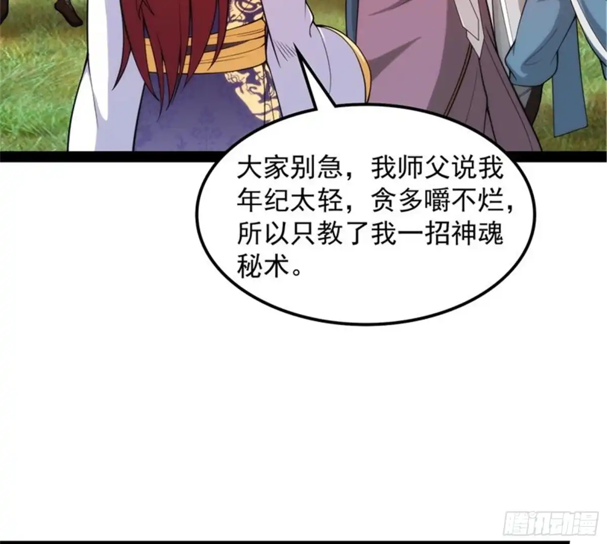 《打爆诸天》吾师施先生 第34页