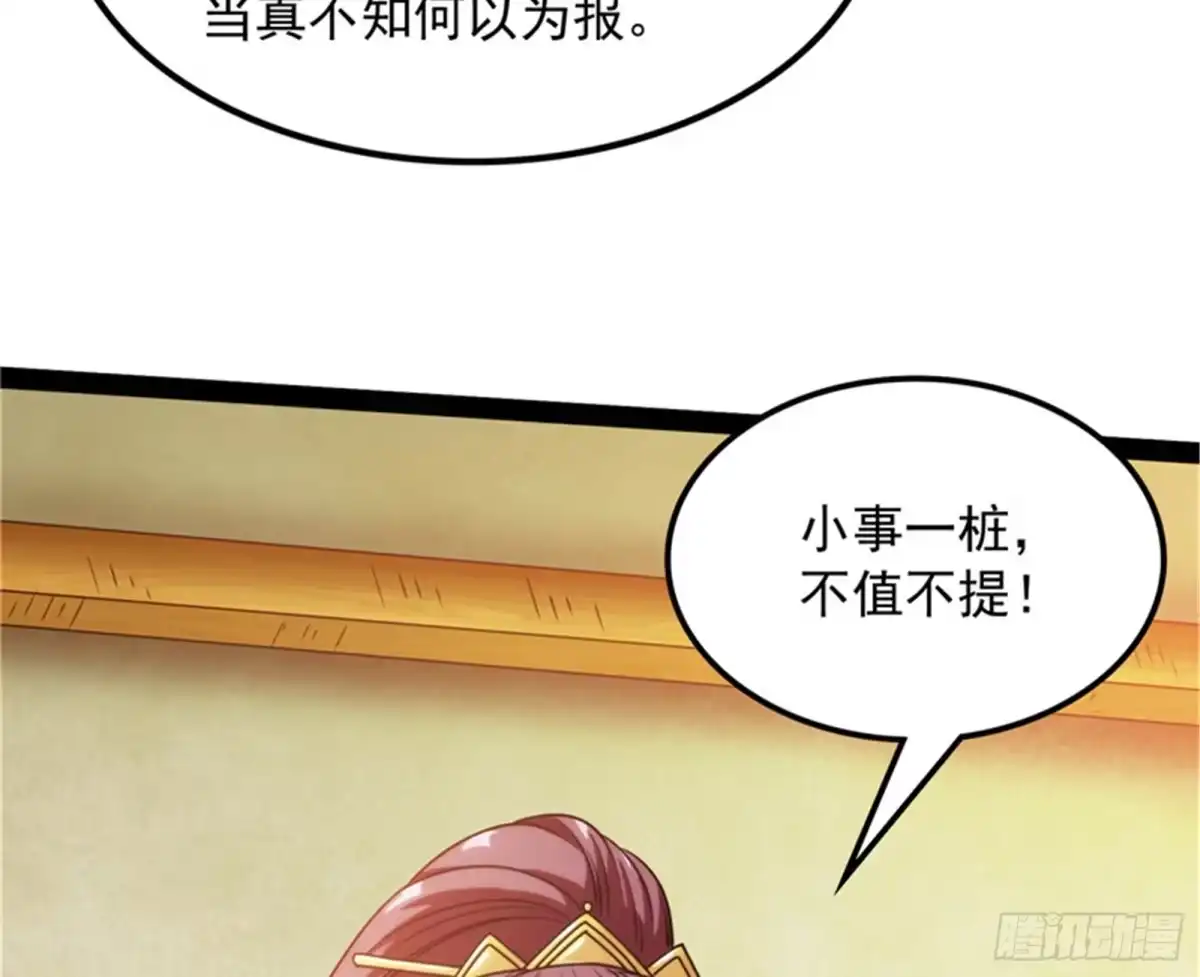 《打爆诸天》吾师施先生 第90页