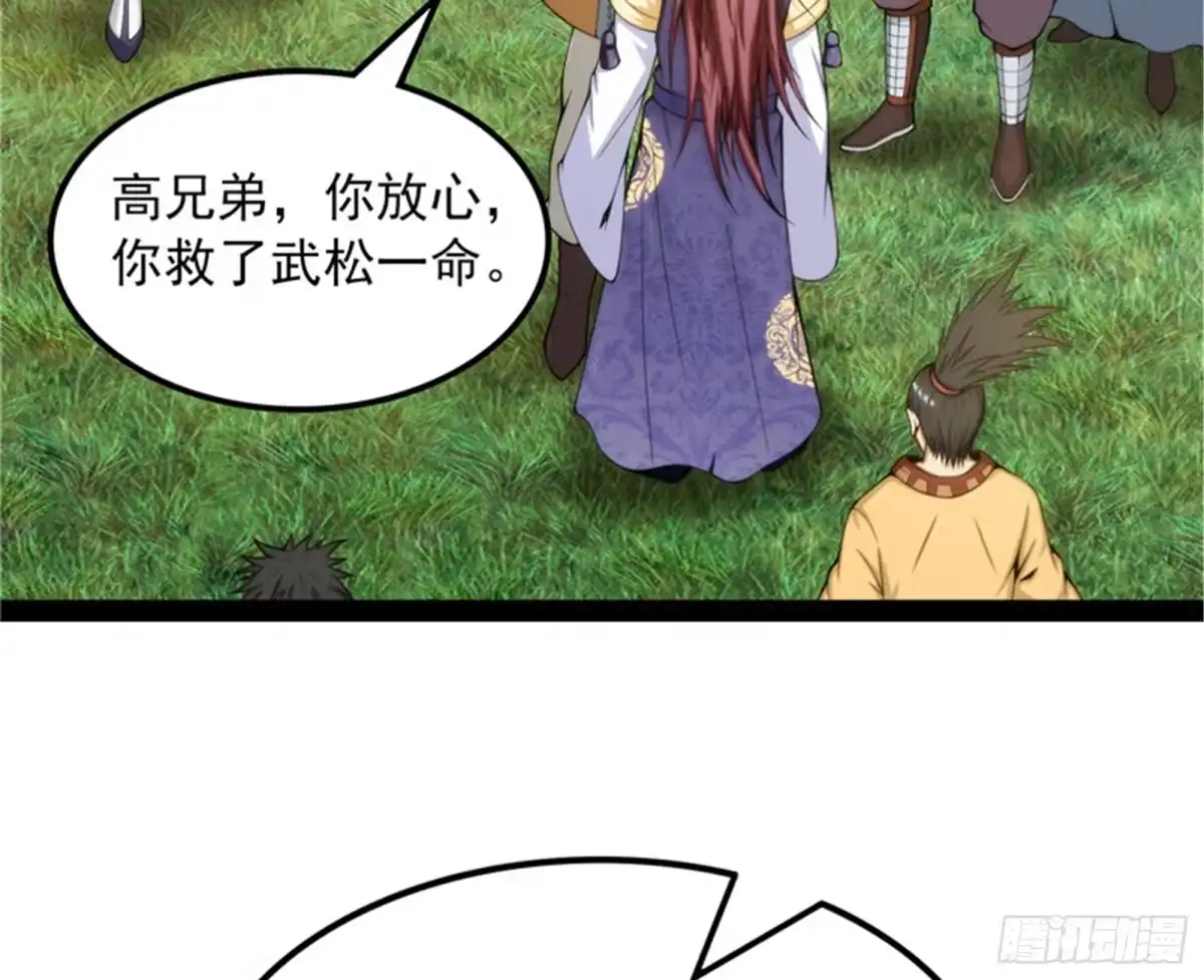 《打爆诸天》吾师施先生 第73页