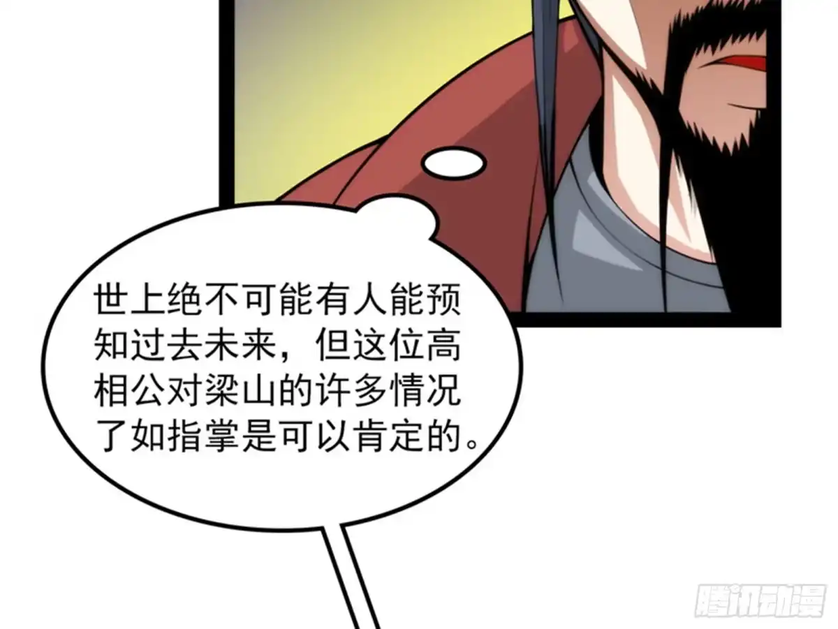 《打爆诸天》吾师施先生 第64页