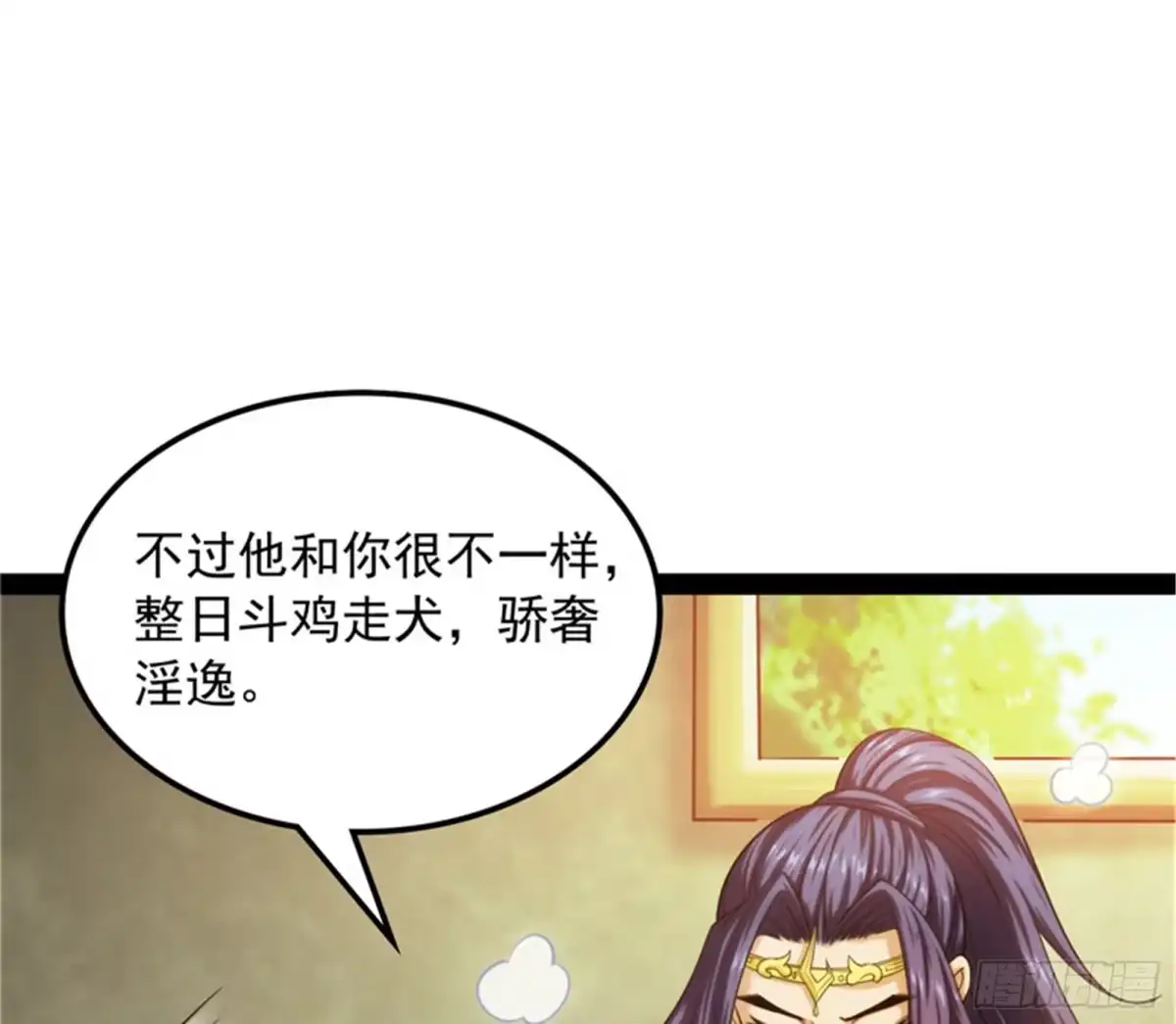 《打爆诸天》吾师施先生 第116页
