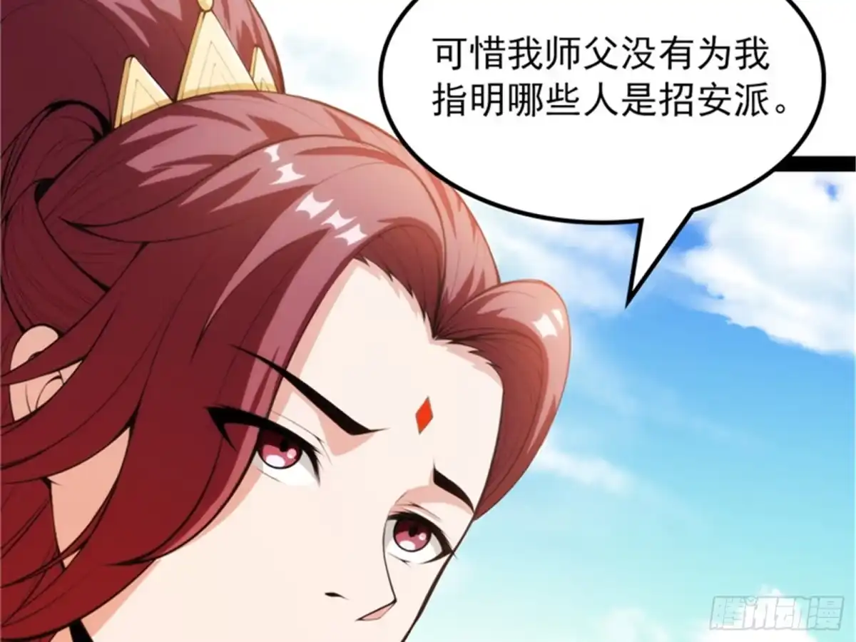 《打爆诸天》吾师施先生 第60页