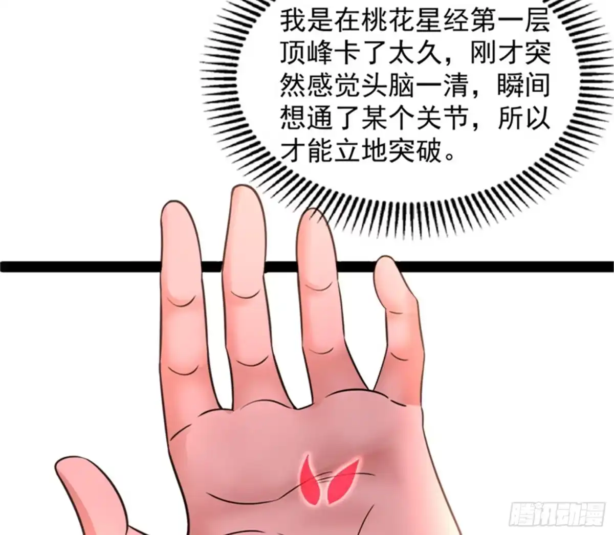 《打爆诸天》突破与人妻的赞赏 第86页