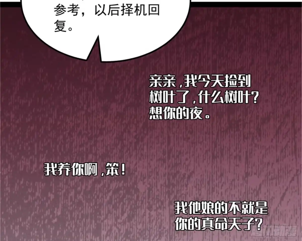《打爆诸天》情圣高淼 第72页