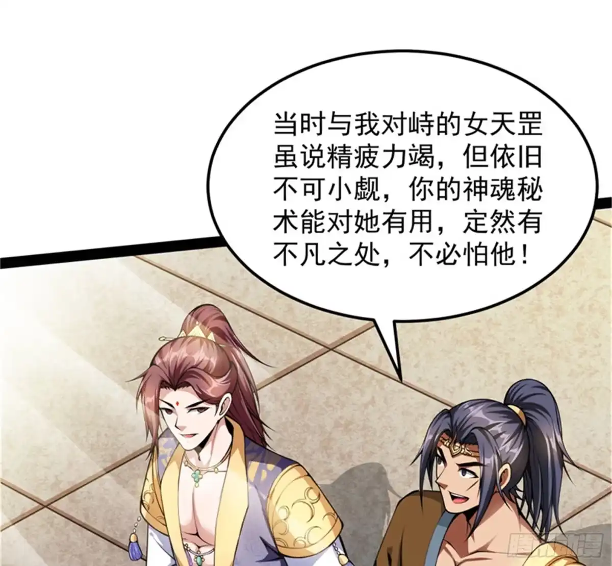 《打爆诸天》情圣高淼 第35页