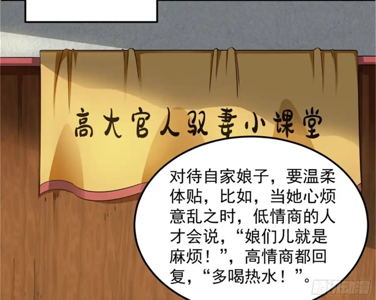 《打爆诸天》情圣高淼 第69页