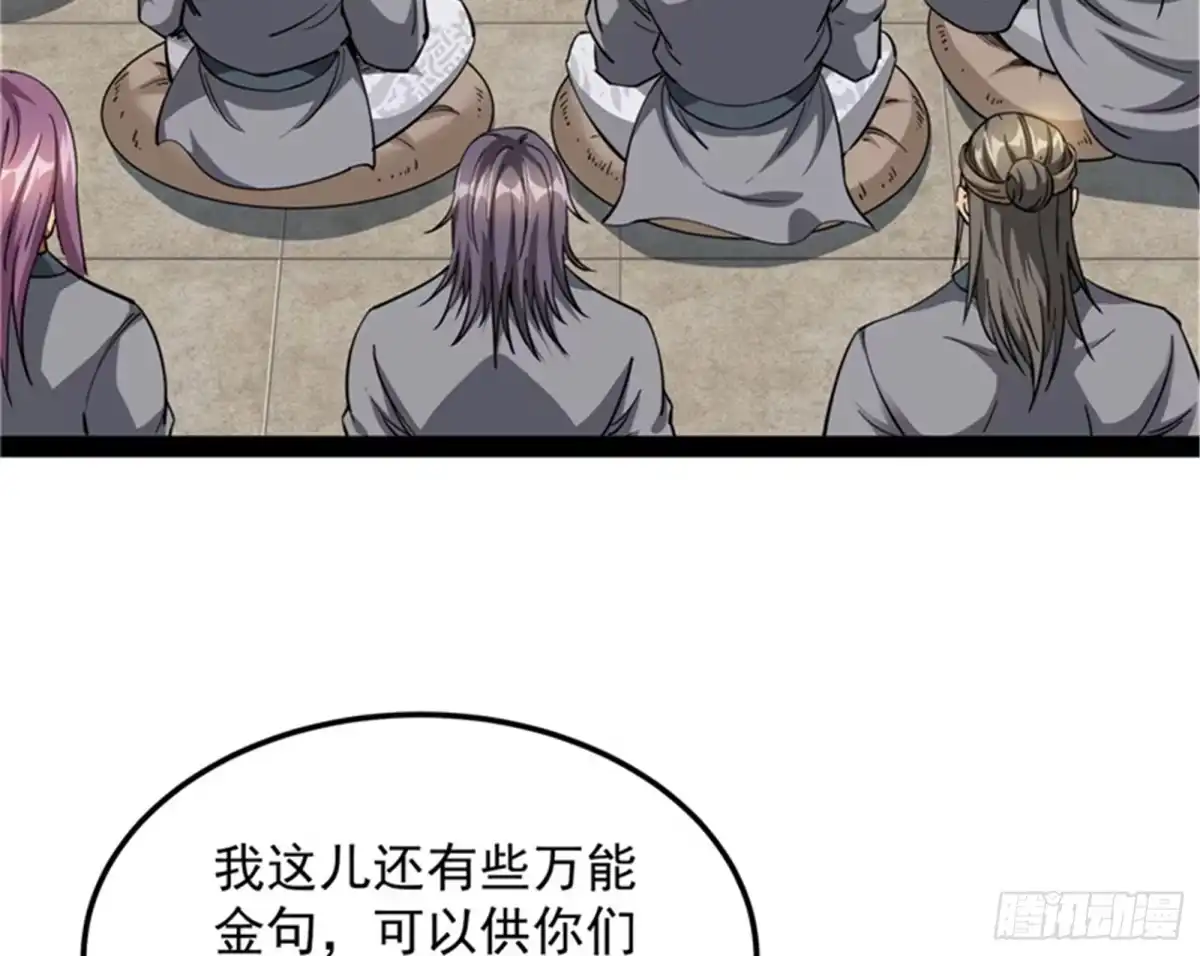 《打爆诸天》情圣高淼 第71页