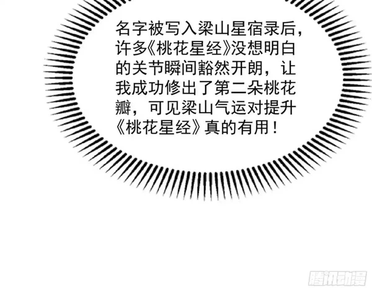 《打爆诸天》情圣高淼 第45页