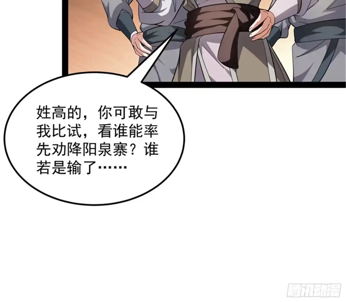 《打爆诸天》情圣高淼 第92页