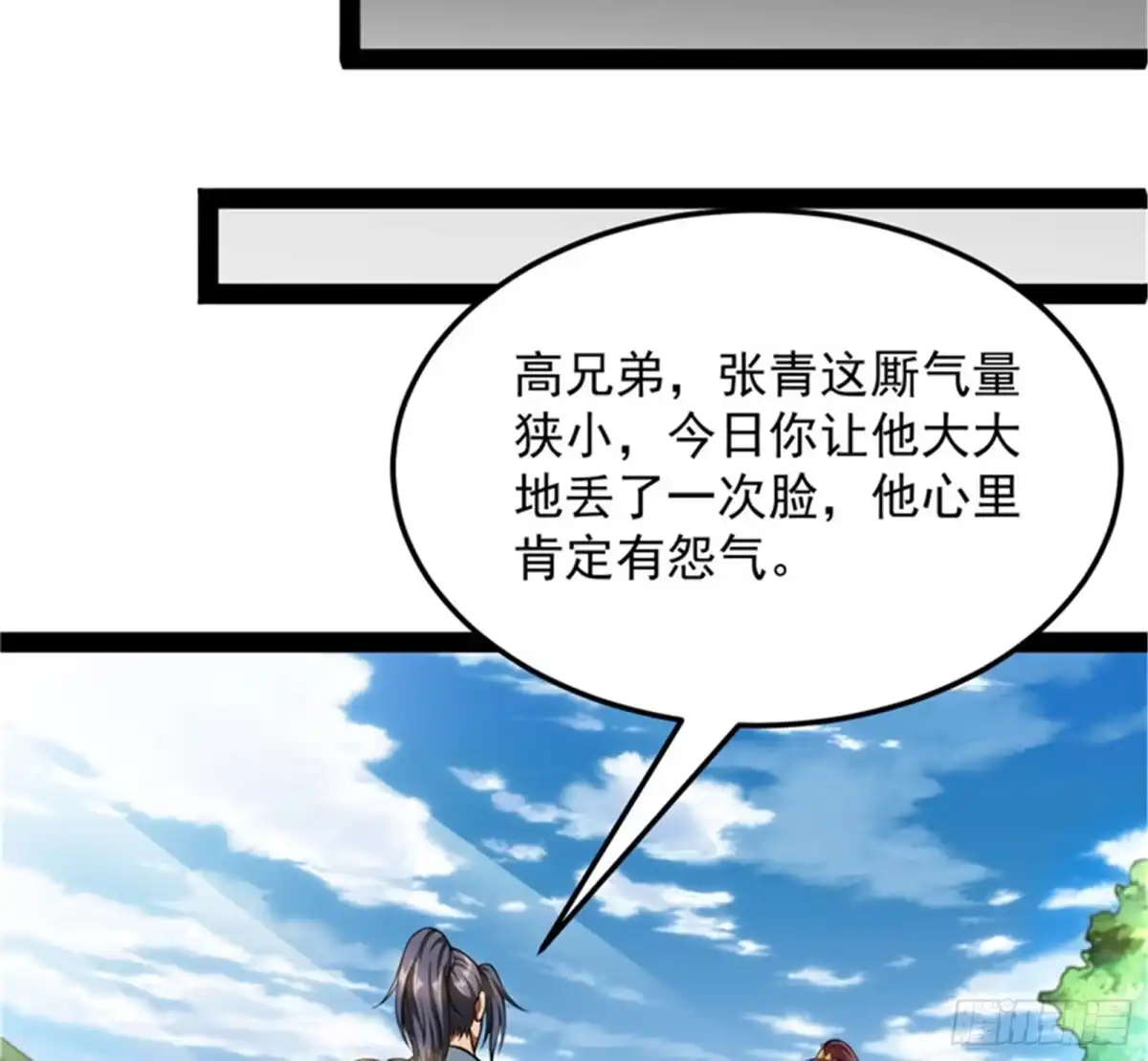 《打爆诸天》情圣高淼 第32页