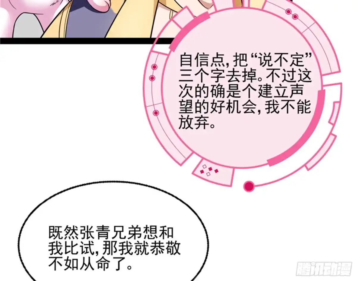 《打爆诸天》情圣高淼 第98页