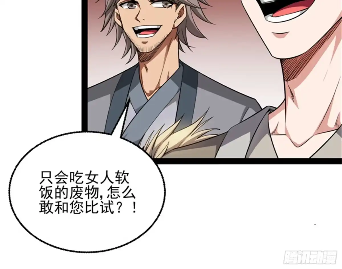 《打爆诸天》情圣高淼 第94页