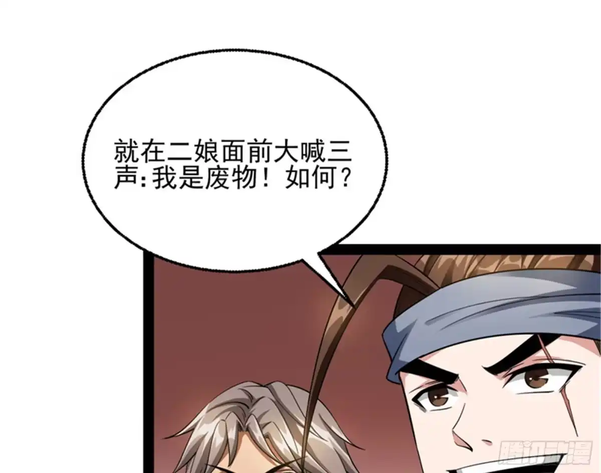 《打爆诸天》情圣高淼 第93页