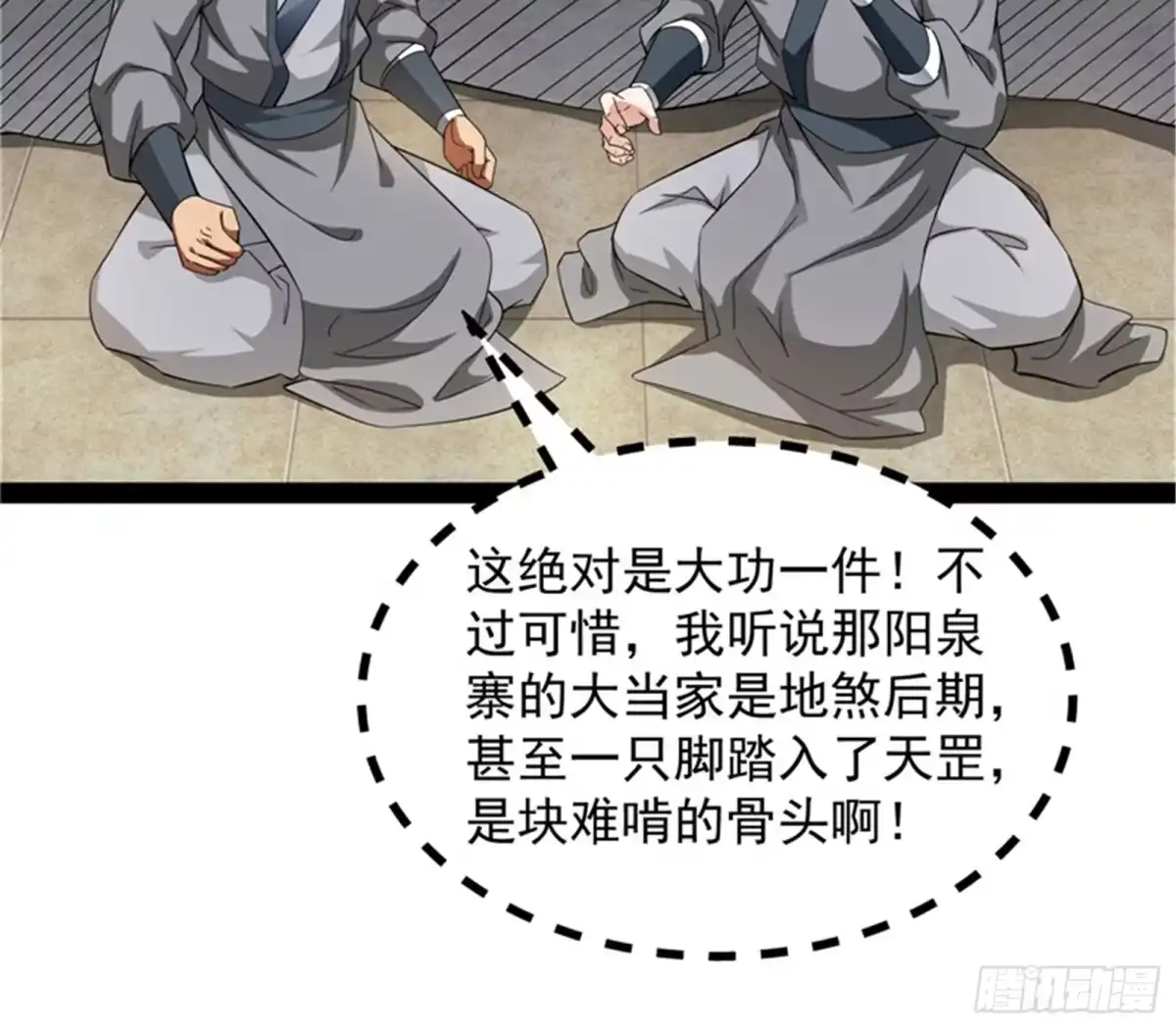 《打爆诸天》情圣高淼 第86页