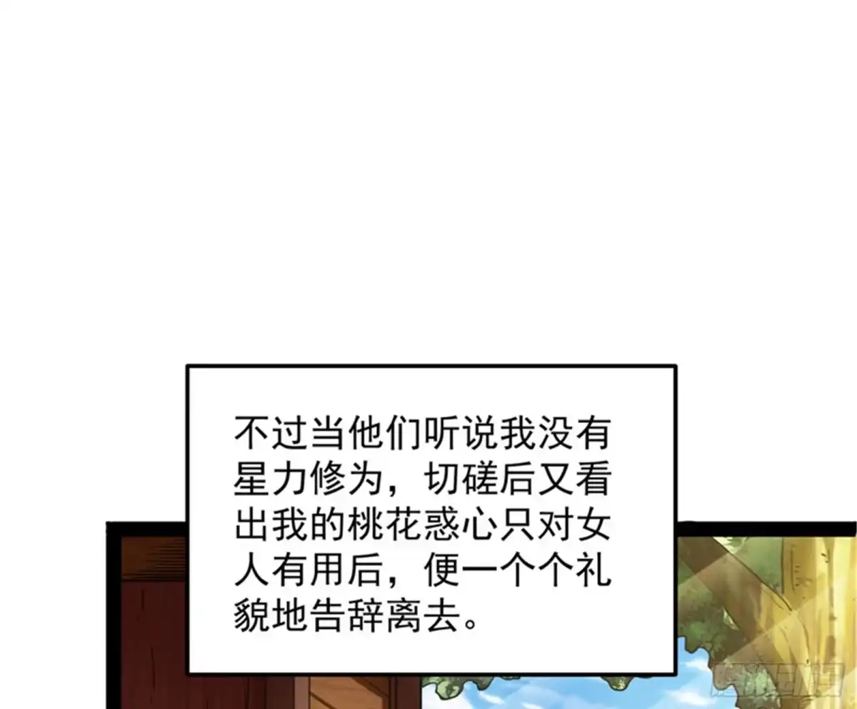 《打爆诸天》情圣高淼 第58页