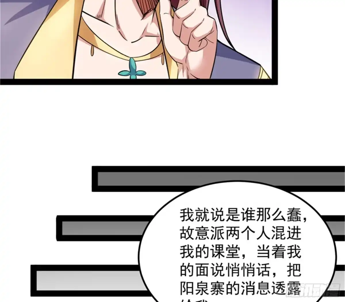 《打爆诸天》情圣高淼 第88页
