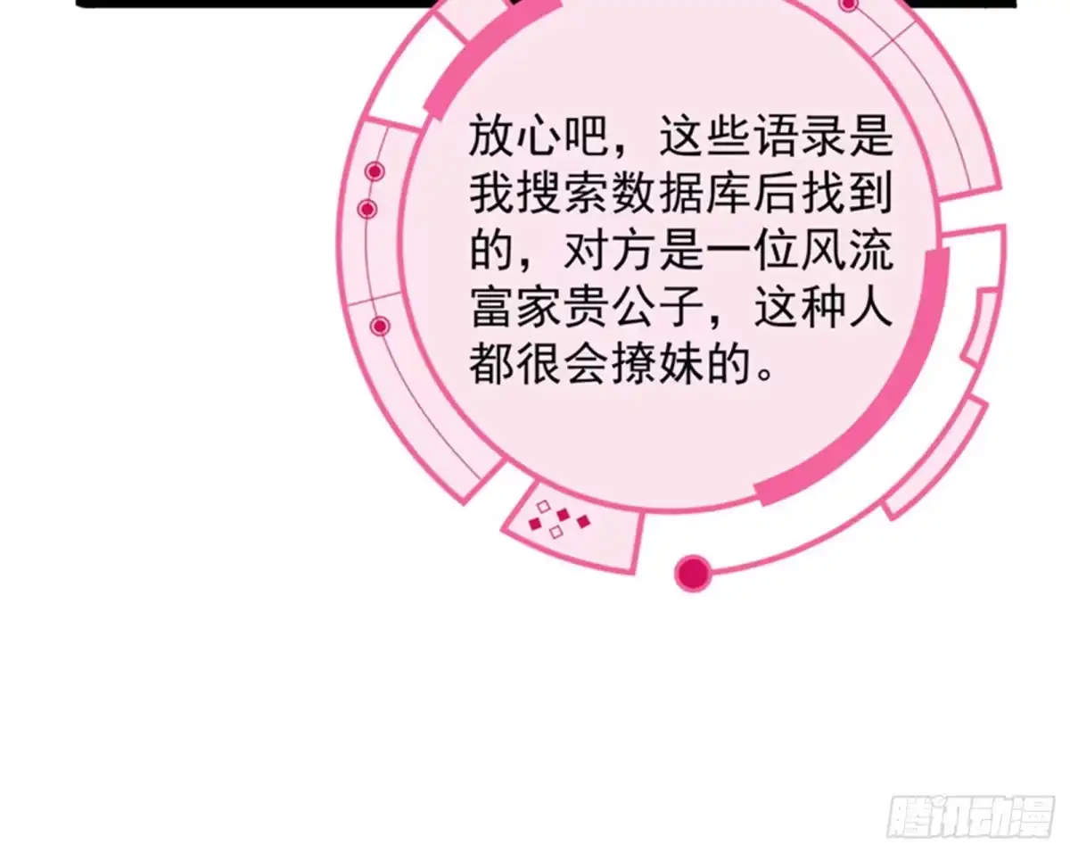 《打爆诸天》情圣高淼 第76页