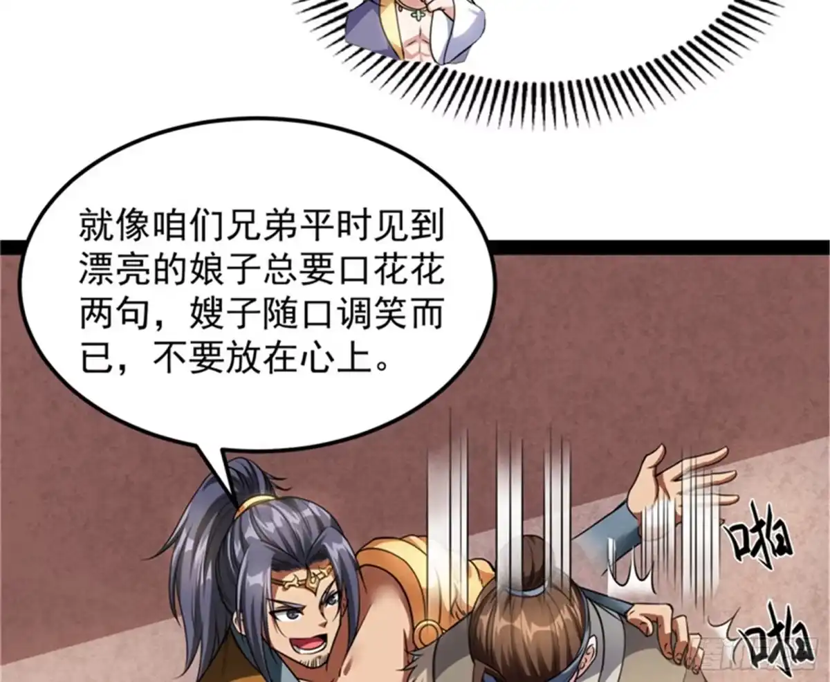 《打爆诸天》情圣高淼 第25页