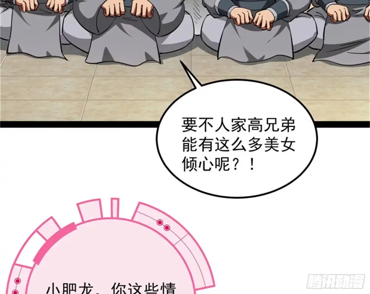 《打爆诸天》情圣高淼 第74页
