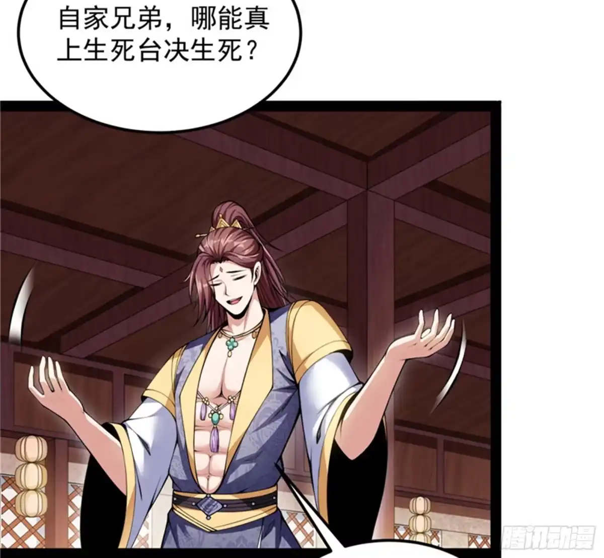 《打爆诸天》情圣高淼 第29页