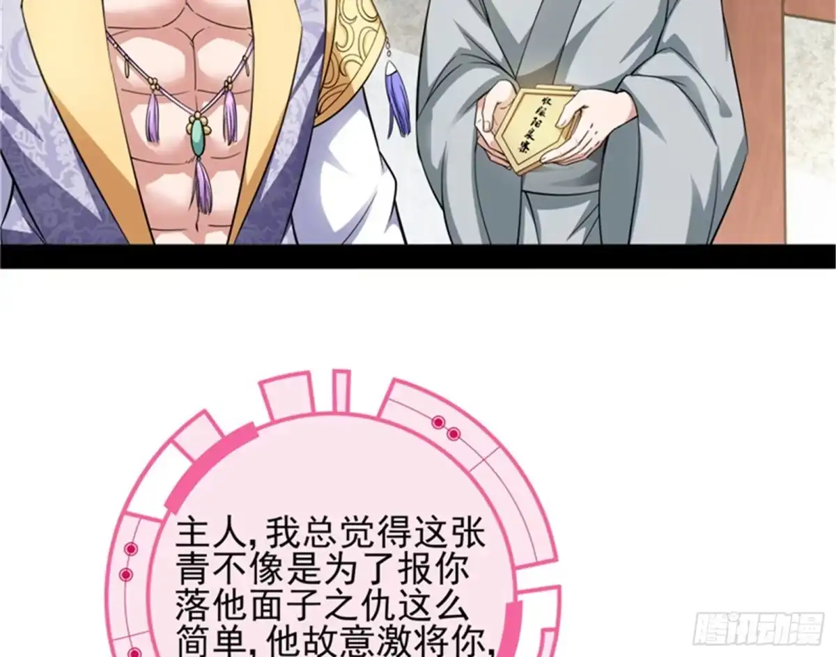 《打爆诸天》情圣高淼 第96页