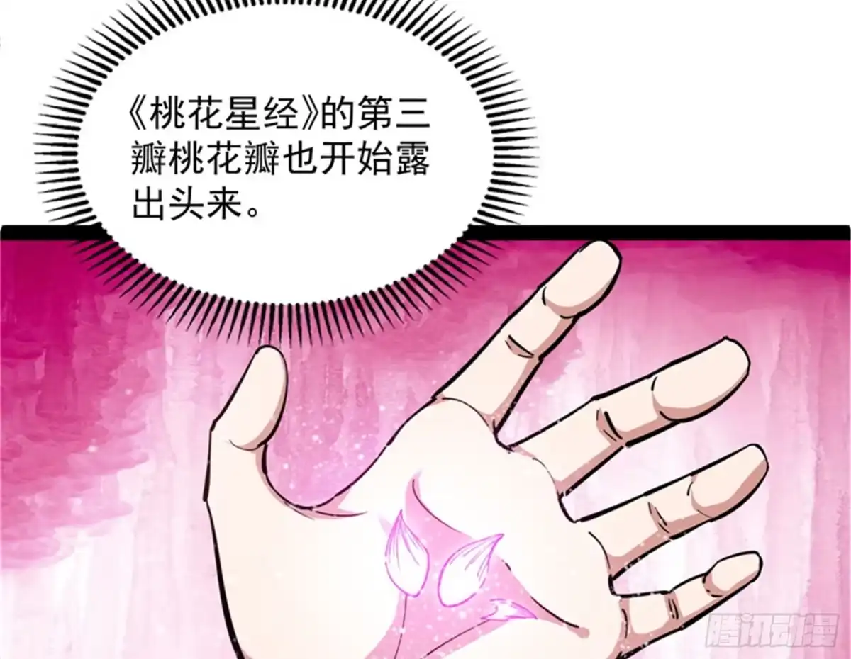 《打爆诸天》情圣高淼 第79页