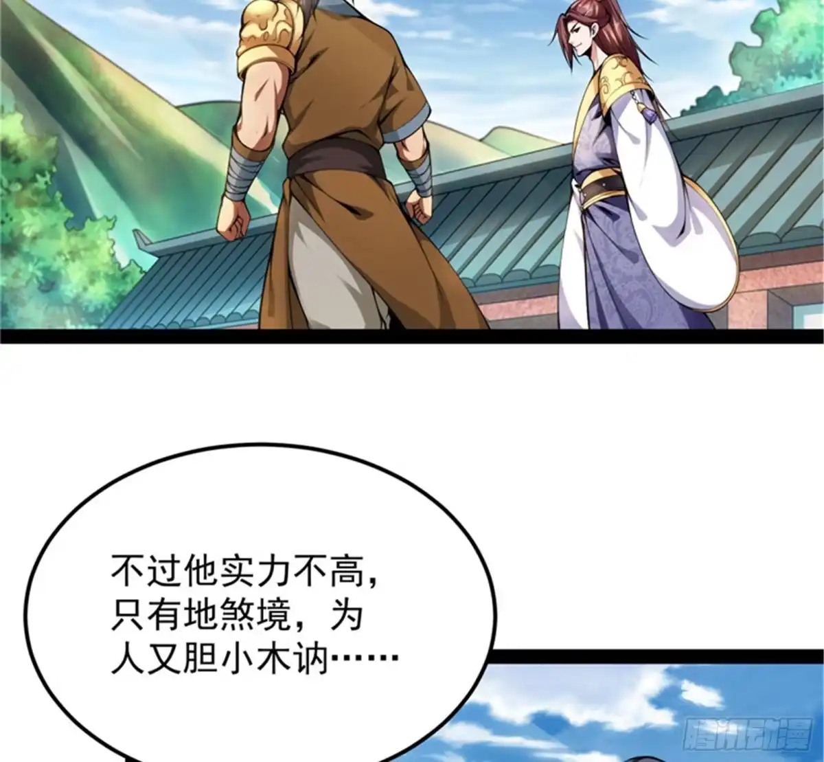 《打爆诸天》情圣高淼 第33页