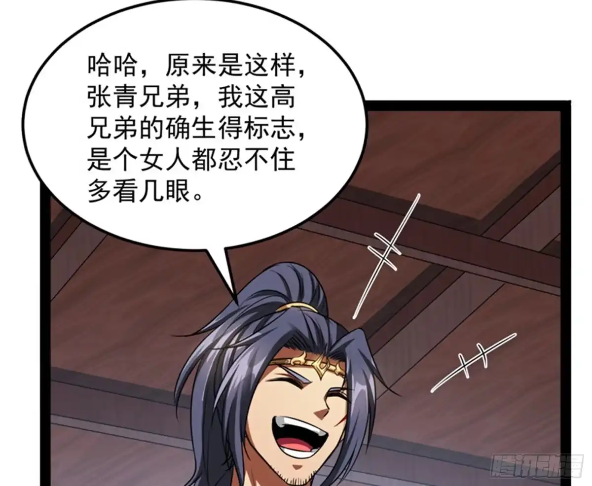 《打爆诸天》情圣高淼 第23页