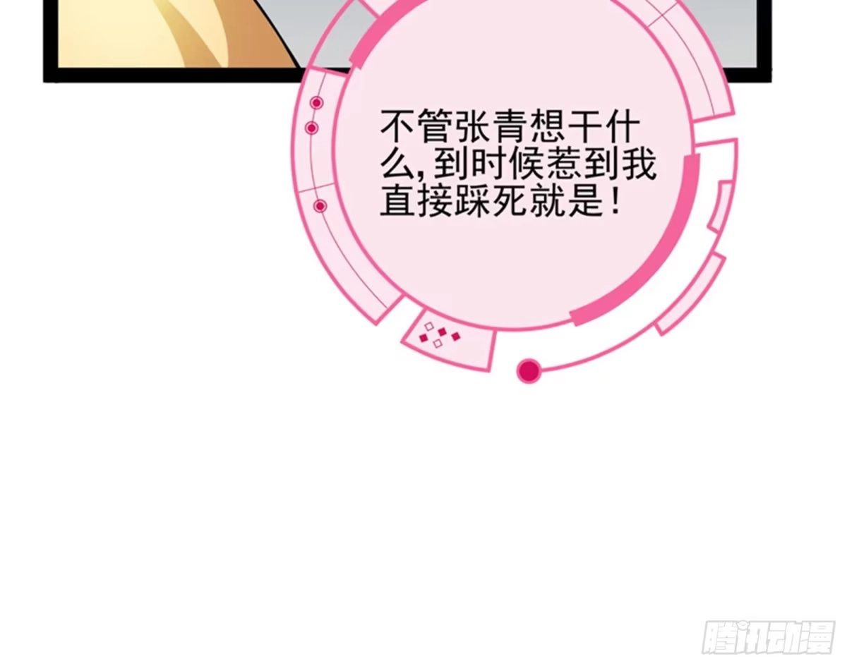 《打爆诸天》情圣高淼 第100页