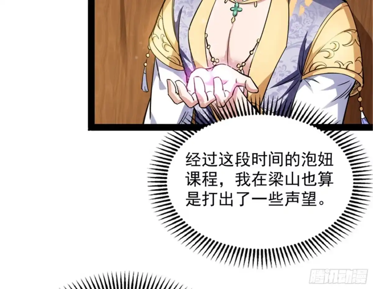 《打爆诸天》情圣高淼 第78页