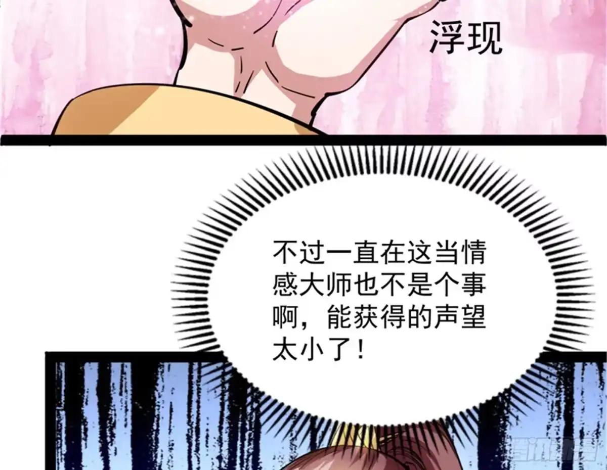 《打爆诸天》情圣高淼 第80页