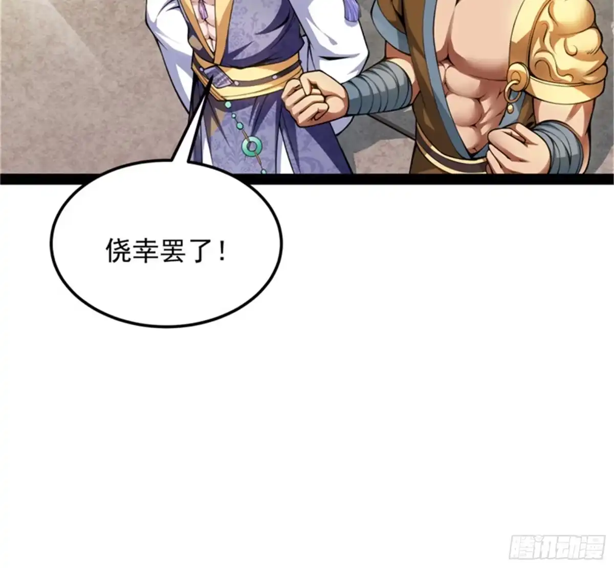 《打爆诸天》情圣高淼 第36页