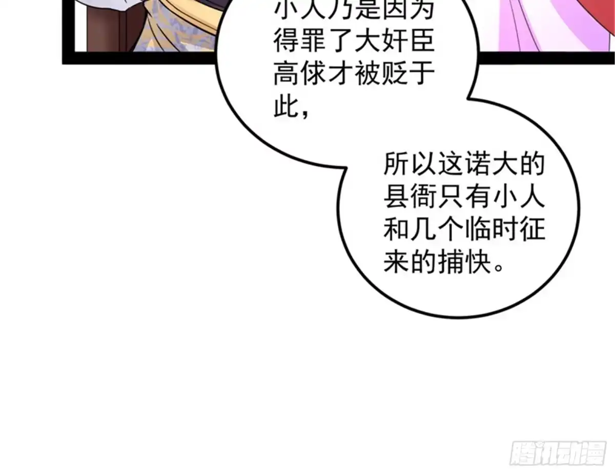《打爆诸天》高淼身边第一宠之争 第12页