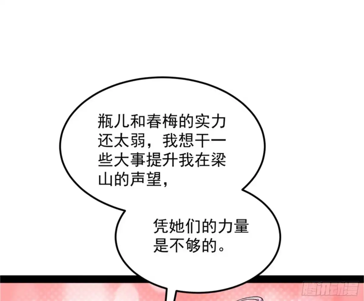 《打爆诸天》高淼身边第一宠之争 第96页