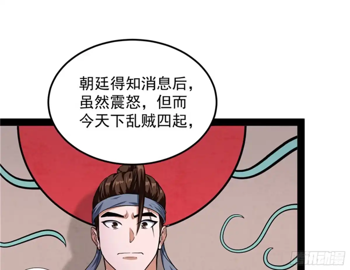 《打爆诸天》高淼身边第一宠之争 第8页
