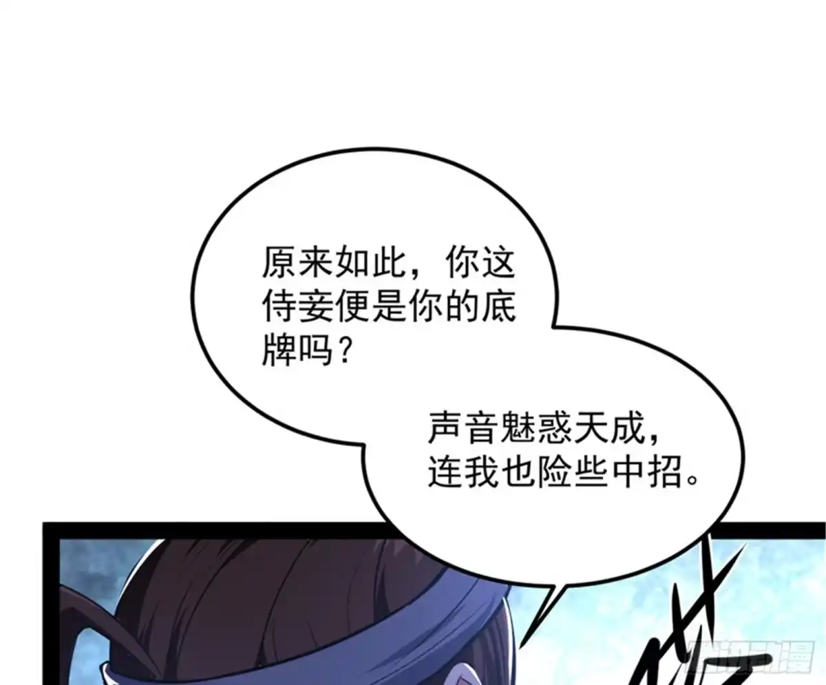《打爆诸天》高淼身边第一宠之争 第42页