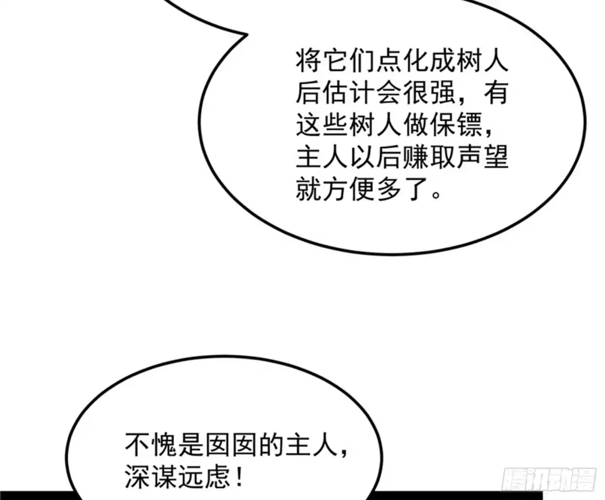 《打爆诸天》高淼身边第一宠之争 第99页