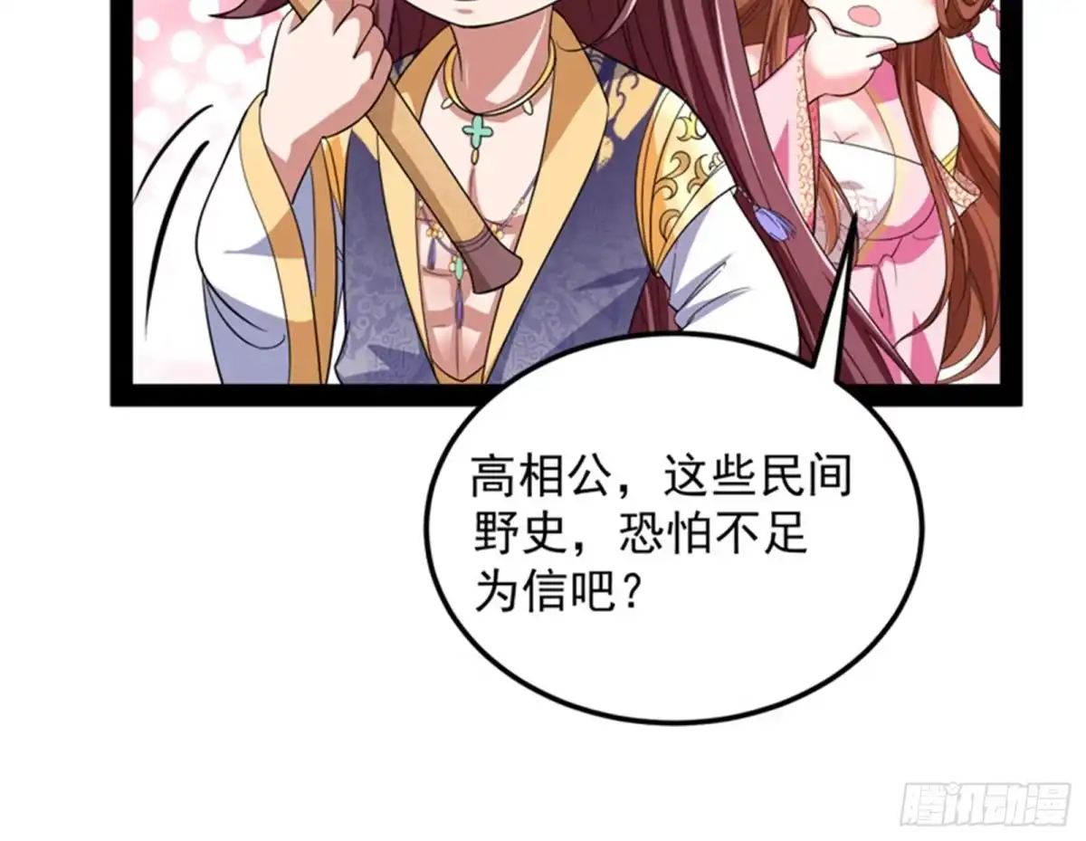 《打爆诸天》高淼身边第一宠之争 第81页