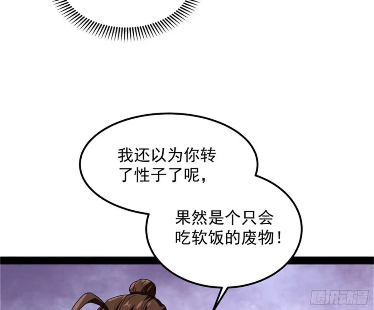 《打爆诸天》高淼身边第一宠之争 第46页
