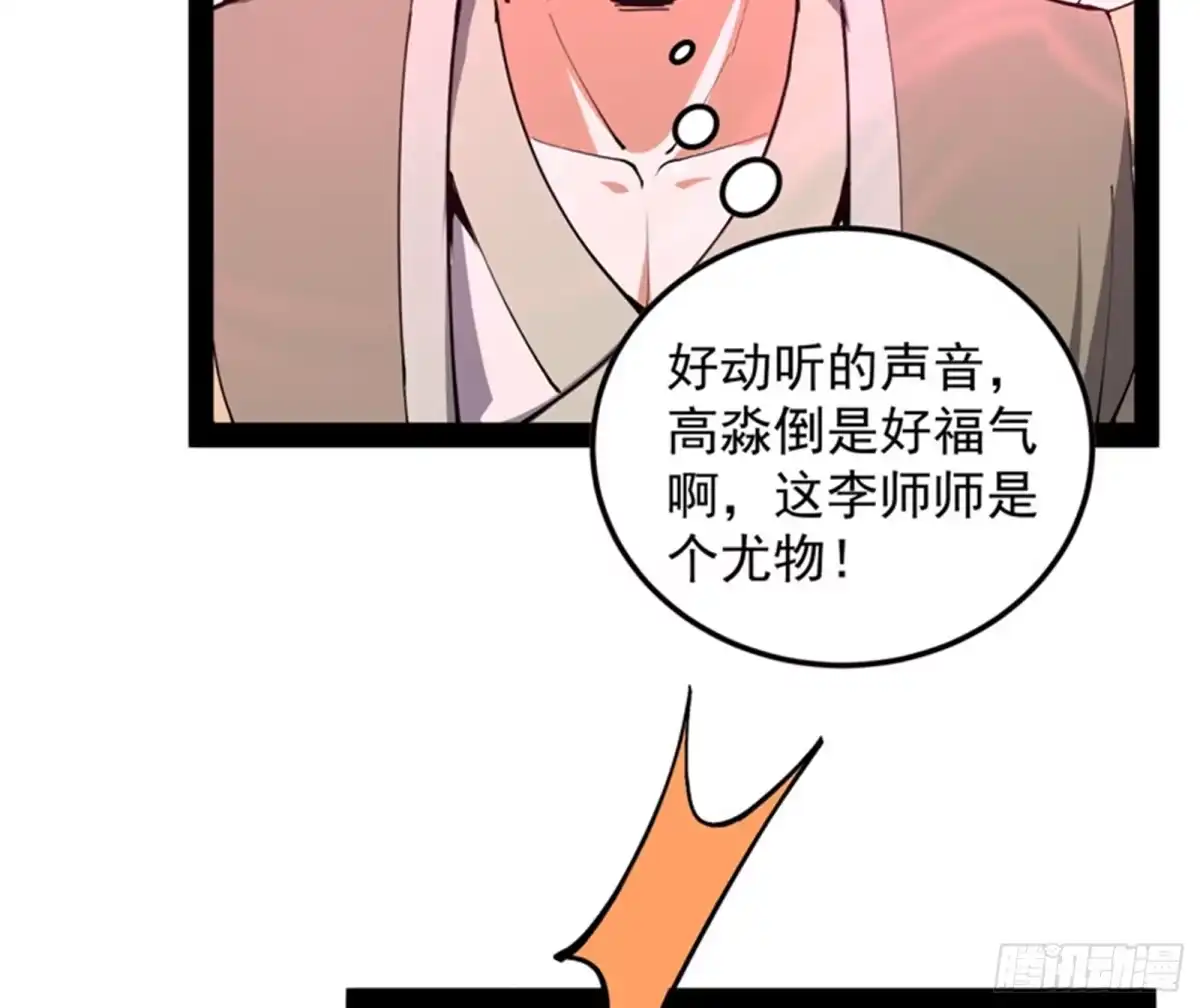 《打爆诸天》高淼身边第一宠之争 第40页