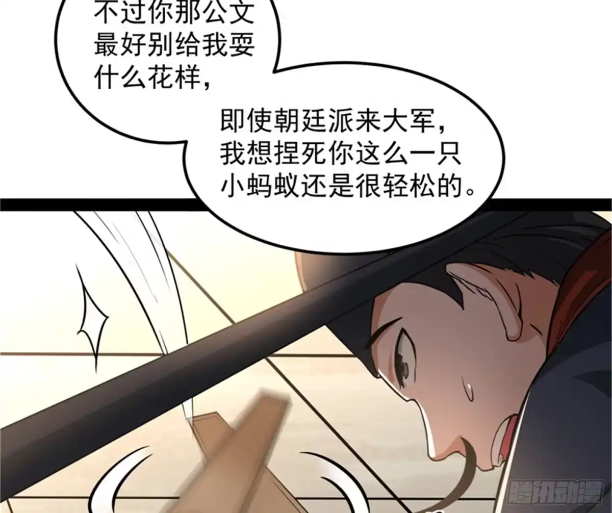 《打爆诸天》高淼身边第一宠之争 第17页