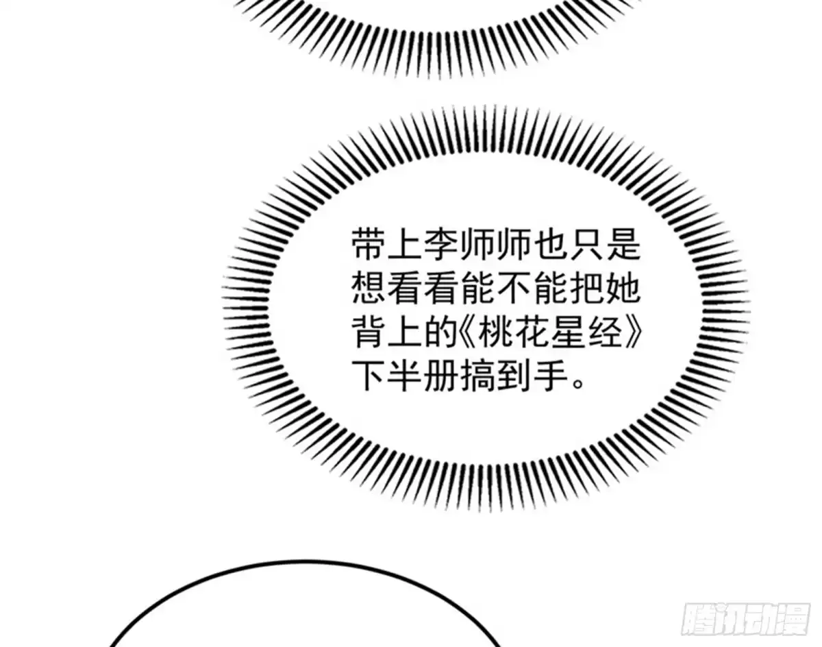 《打爆诸天》高淼身边第一宠之争 第58页