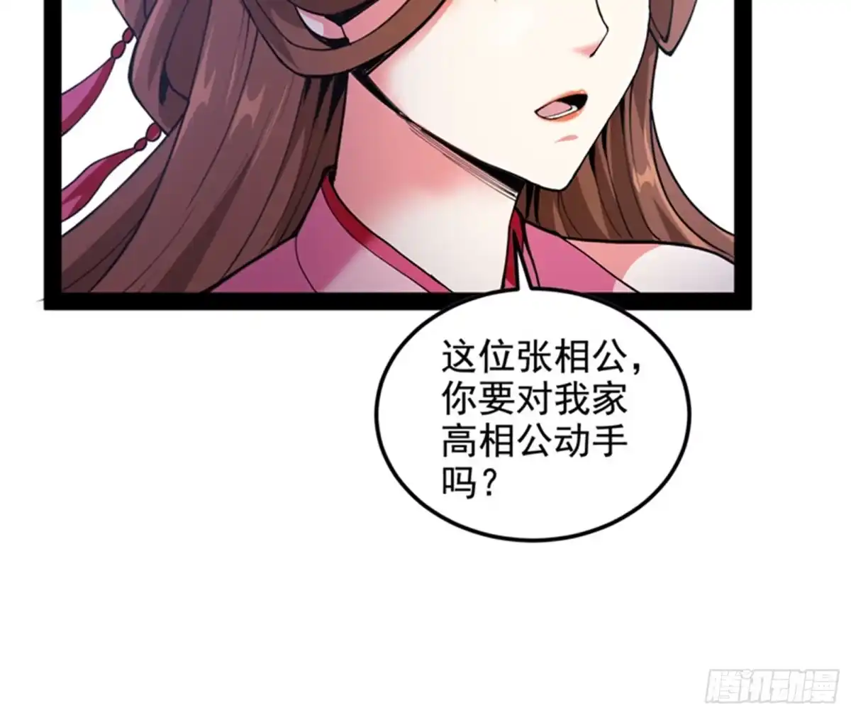 《打爆诸天》高淼身边第一宠之争 第36页