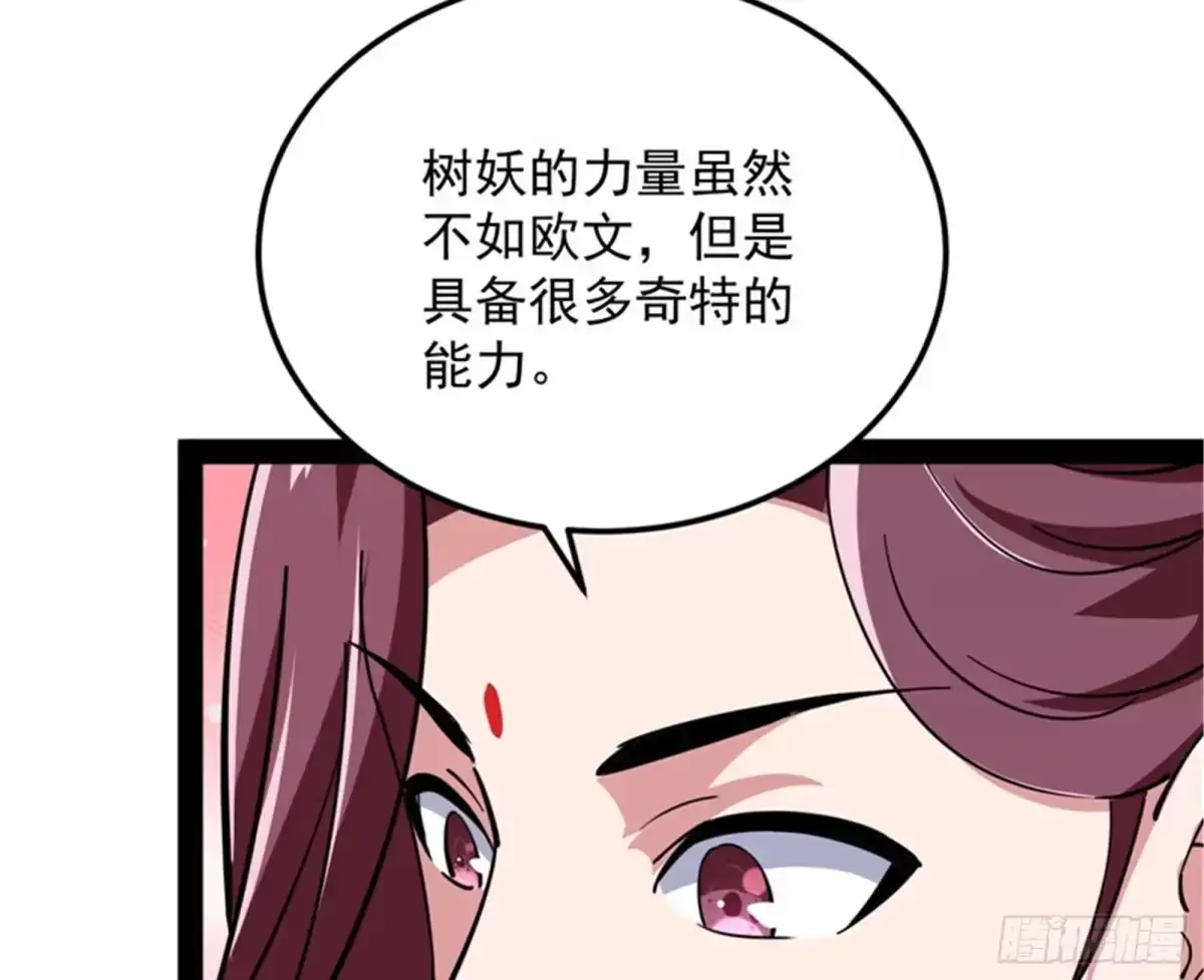 《打爆诸天》高淼身边第一宠之争 第91页